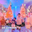 꿈끼발산 청소년 댄스 | 경주 코스믹리조트 미디어파크전시 실내데이트 예매 할인