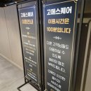 마저 | 고메스퀘어 발산 내돈내산 장단점 후기