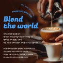 신흥양행 | 2026 코엑스 서울커피박람회