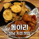 [성남:단대오거리] 노포 분위기 대박인 옛날 치킨을 판매하는 성남 치킨 맛집 동아리 중앙동점 (야장 가능)