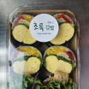 [식도락_김밥]오늘의 초록김밥 후기