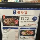 CU청주봉명점 | [청주/봉명동]양대창 무한리필 광명대창집 청주봉명점 내돈내산 후기