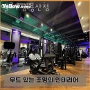 옐로우 짐(성서점) | 대구시 헬스장 옐로우짐 용산점 가격 위치 이벤트