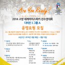 2014 IIHF 아이스하키 세계선수권대회 디비전 I 그룹 A 대회운영요원 모집 이미지