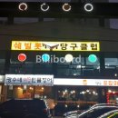 쉐빌롯당구클럽 네이버블로그