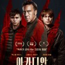 케이지정보기술 | 영화 아카디안 뜻 결말 해석 스포 출연진 니콜라스케이지 후기 리뷰 평점 관람평 줄거리 ott 넷플릭스...