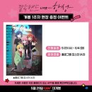 상하다제 | 봇치더락 극장판 결속밴드 라이브 항성 정보
