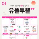스피드메이트(서재점) | 2026년 5월 유플투쁠 혜택 워킹맘의 꼼꼼한 정리