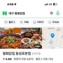 평화닭집 - 중구 천근로28번길 9 | 평화닭집