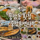 중앙회센타 - 서구 풍암중앙로 53 | [풍암동 맛집] 중앙회센타 점심메뉴 후기