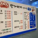 방가대게 이미지