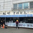 찐빵브라더스 이미지