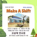 제2회 아라온 향기캠프 후기/영리빙 Make A Shift, 아로마 에센셜오일