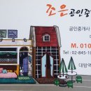 조은인연부동산중개사무소 네이버블로그