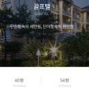 설해스테이 | 설해원 마운틴스테이-클래식 스위트A 후기, 설해온천 가든풀스위트 수영장과 골프텔 후기