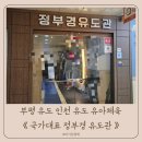 정부경유도관 이미지