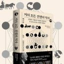 펫38버1976 | &#39;거의 모든 전쟁의 역사&#39;를 읽고
