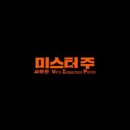 미스터릴라