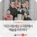 극단 사람세상 소극장 네이버블로그