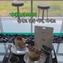 카페여기;외포 이미지