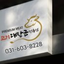 고기대장군정육점