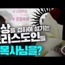 O목사님을 우상 삼는 그리스도인, 우상을 겸하여 섬기는 그리스도인 / Jesus Wave TV 이미지