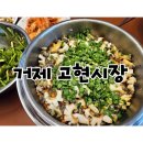 거제 고현시장 전복 캉캉해물 수육 돼랑이우랑이 제로페이