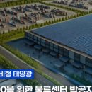 제이 태양광발전소 이미지