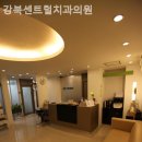 강북센트럴치과의원 이미지