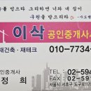 이삭공인중개사사무소 이미지