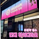 [하이디라오건대] 건희소스가 다했다 &#39;하이디라오 건대지점&#39; 예약 방문후기