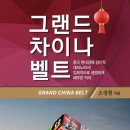 차이나통