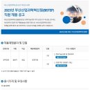 2023년 부산산업과학혁신원(BISTEP) 직원 채용 공고(~9/19) 이미지