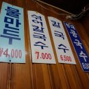 현대칼국수 이미지