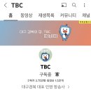 9.20(화) TBN대구교통방송, TBC가요아카데미 마이진님 출연 이미지