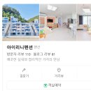 승일펜션 | 담양 아이리니 펜션.6인이용후기.3층 C301가격.뷰.근처 즐길거리.넓은발코니♡메타세콰이어길 바로앞...