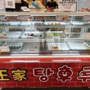 왕가탕후루김해 이미지