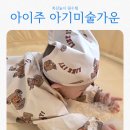 생활 속미술놀이 | 아기미술가운 아이주 미술가운 리얼후기 촉감놀이 필수템