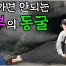 과거 보러가면 죽는 선비 이야기. 야담,민담 이미지