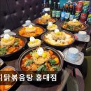 5544 | 서울 홍대 맛집추천! 둥지닭볶음탕 홍대점 홍대 닭볶음탕, 특별한 경험