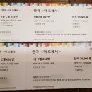 2024 정동극장 더 드레서 깊어진 연기 송승환 김다현 후기