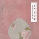 수원대학교 국악과 - 정기연주회 이미지