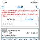 (컴활1급실기)2025 컴활1급 실기 첫시험 연달아 3번 치고 바로 합격했어요 ㅎㅎ 이미지