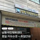 남동국민체육센터 | [인천/만수] 남동국민체육센터 평일 자유수영 후기 + 센터 휴장(위치, 주차, 후기)