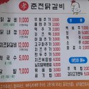 효춘천닭갈비본점 이미지