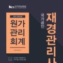 [재경관리사] 원가관리회계 이미지