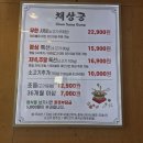 충주 &#34;채상궁&#34; 샤브샤브 무한리필 뷔페 맛집 방문후기
