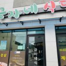금자네식당 - 이천시 | 금자네식당