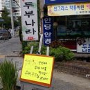 네모반듯두부나라 이미지