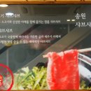 송원스키야키샤브샤브